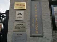 -八路军西安办事处纪念馆