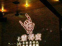 -HIB HUB公社(解放西路店)