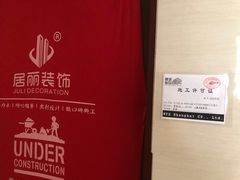 -居丽装饰空间设计(总部)