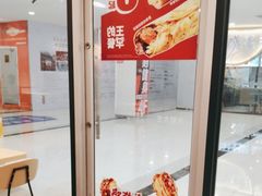 -永和大王(梅家浜店)