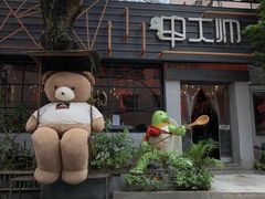 门面-甲大帅·甲鱼·椰子鸡主题餐厅(唐家店)