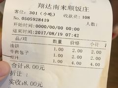账单-南来顺饭庄·清真(南菜园店)