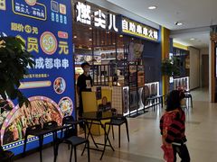 -燃尖儿自助串串火锅(新业广场店)
