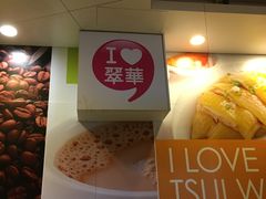 -翠华餐厅(山顶道店)