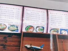 -重庆小面