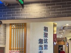 -俏湘厨•地道湘菜(建华南路店)