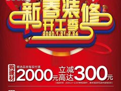 -百安居装修建材卖场(罗湖店)