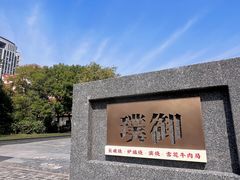 -璞御·海鲜·雪花牛肉局(宾水西道店)