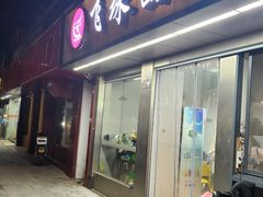 -飞珠面店(海莲路店)