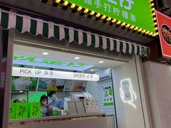 门面-Yes Lemon就是柠·手打柠檬茶(油坊桥店)