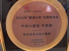 -清真马祥兴菜馆(云南北路店)