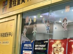 -童程童美·信息学竞赛·乐高机器人编程(长宁来福士校区)