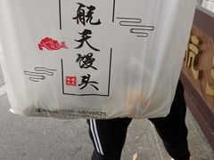 -航天馒头(瞻园路店)