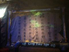 -很久以前羊肉串(打浦路店)