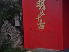 -成都武侯祠博物馆