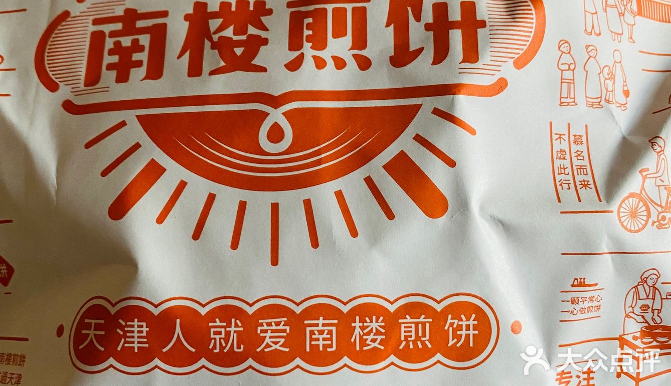 南楼煎饼确实味道不错，他家的大馄饨也可以呀