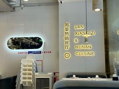 -兰湘子·湘菜小炒(济南领秀城店)