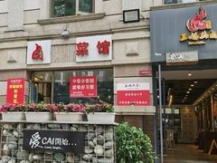 -王妈热卤·川味馆(海昌店)