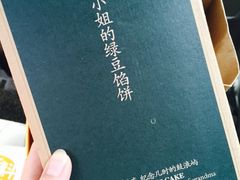 绿豆饼-赵小姐的店(鼓浪屿三友店)
