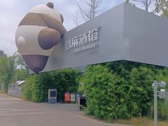 -合景·悠方(成都店)