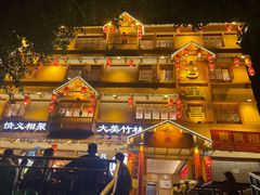 -弓虽昌焖烧鸡(大竹林店)