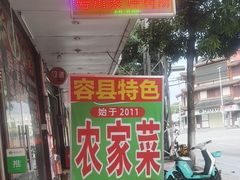 -柳周农家菜特色老店沙田柚美食(东大街店)