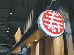 -寿奶茶·鲜奶与茶(合生汇购物中心店)