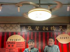 -老天桥酱肉烧饼夹肘子(天桥店)