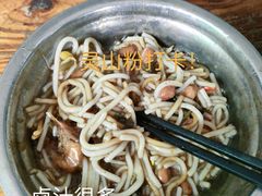 -灵山卢梅燕粉店