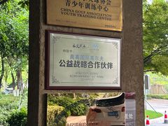 -江滨一号高尔夫俱乐部(滨江店)