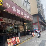 锦鲤天桥下超丰盛海鲜的锦鲤家海鲜鸡煲