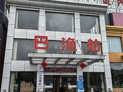 -七的湖·江南蟹舫·阳澄湖农家菜(蟹舫苑店)