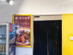 门面-傅强排骨(成都总店)