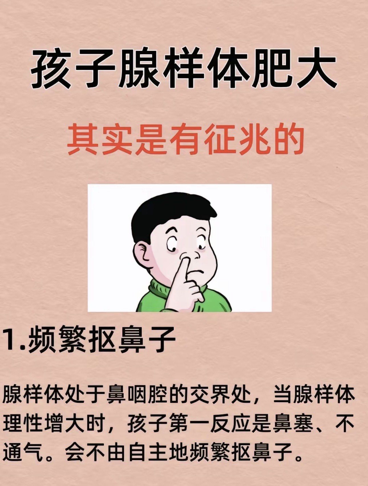 腺样体肥大