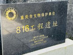 -816工程景区