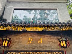 门面-北园酒家(小北路店)