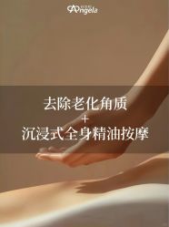 -安吉拉青春化管理中心