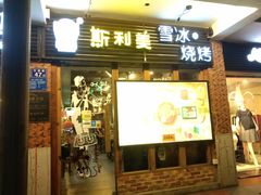 门面-韩热集市(百源店)