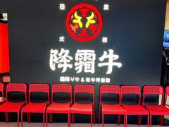 -降霜牛寿喜烧.和牛金赏Plus(501城市广场店)