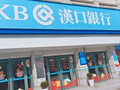 -汉口银行(水果湖支行)