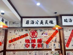 -钱摊摊安顺夺夺粉火锅(宏大广场店)