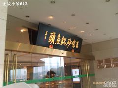 -风味小馆(天目湖宾馆店)
