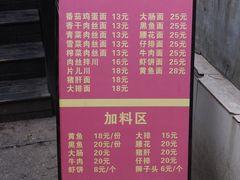 -小河无名面馆