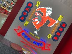 -吴越糕享(常熟万达店)