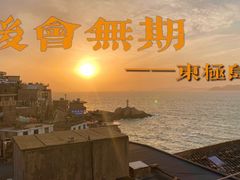 -东极岛景区