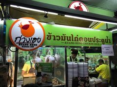-红大哥水门鸡饭(總店)