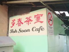 -多春茶室