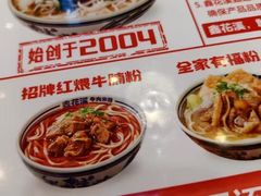 -鑫花溪牛肉米粉(印象水街都心荟店)