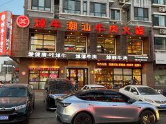 -焯牛潮汕牛肉火锅(云峰街创始店)