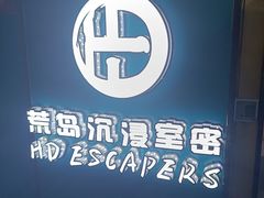 -荒岛实景沉浸密室(江汉路1店)